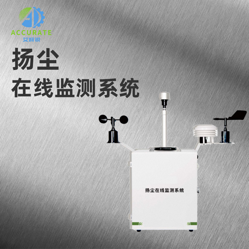 工地在线监测粉尘噪声扬尘检测仪空气环境pm2.5PM10TSP 扬尘