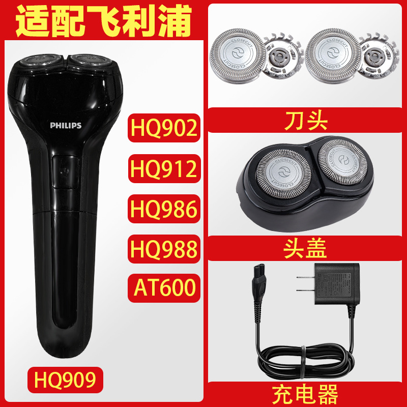 适配飞利浦剃须刀HQ902 HQ909 HQ986 AT600HQ4刀头刀网充电器配件