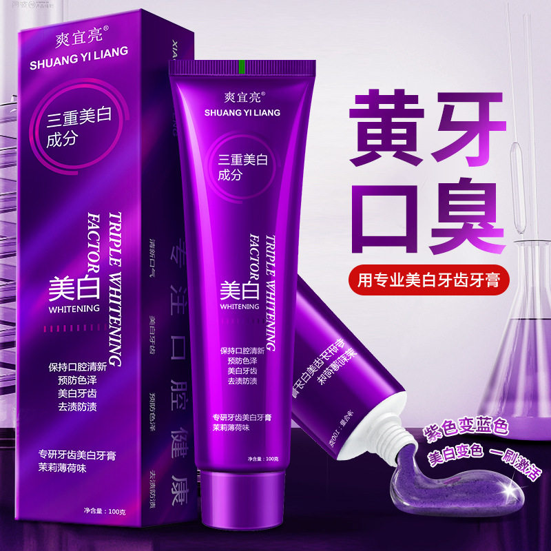 清新口气美白牙膏爽宜亮