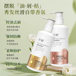 原装正品新款半醒多肽角蛋白洗发水止痒去屑控油蓬松柔顺洗发水