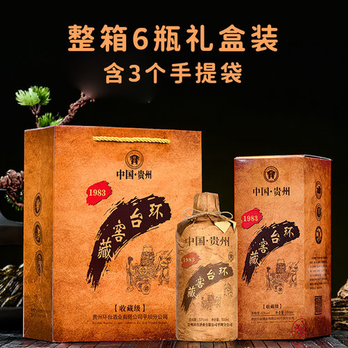 环台窖藏1983礼盒整箱6瓶*500ML酱香型白酒53度贵州白酒