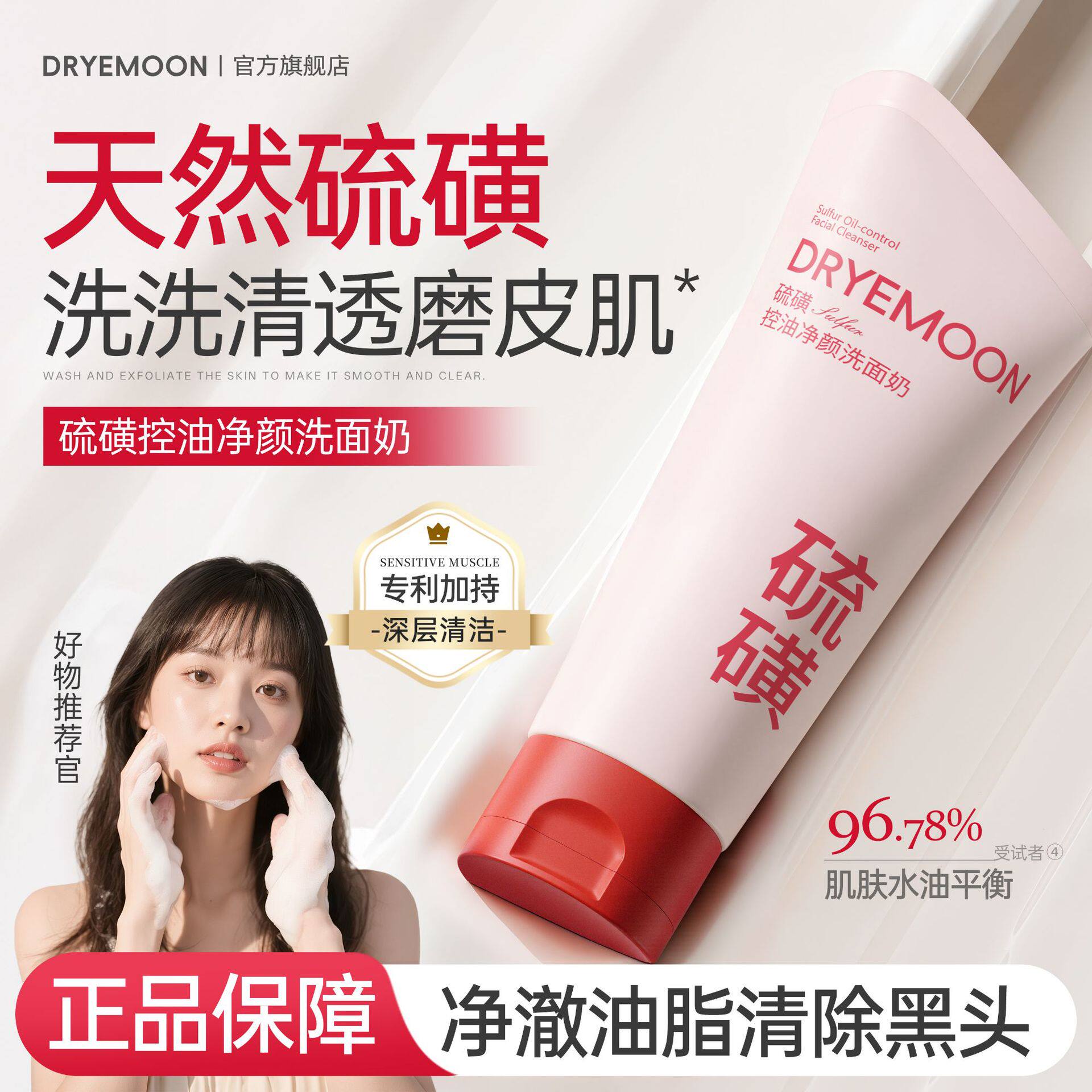 3支!DRYEMOON硫磺控油净颜温和清洁清爽控油兰娇蓉平替洗面奶