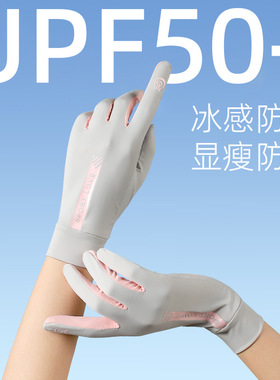 冰感防晒轻薄透气手套女
