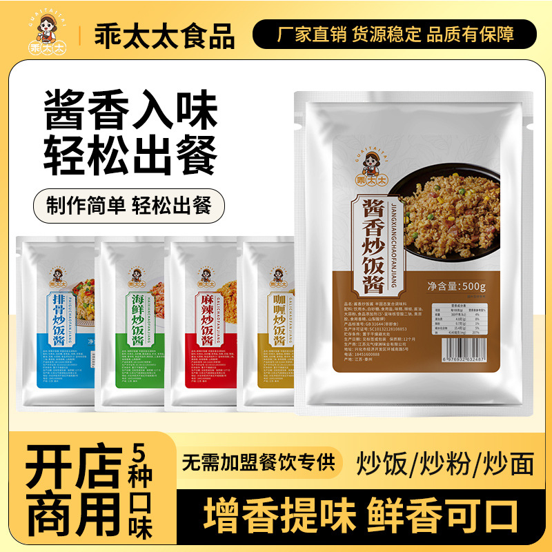 铁板海鲜炒饭酱500g乖太太