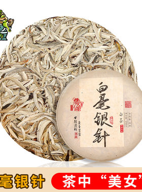 云南白茶特级白毫银针花蜜香茶叶