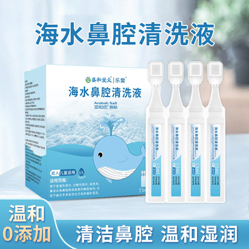 海水鼻腔清洗液 急慢性鼻炎 鼻塞次抛温和不刺激成人儿童独立包装