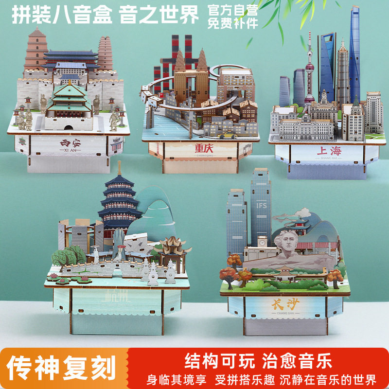 新中国古建筑物现城儿童立体拼图5款音乐盒手工DIY木制彩色拼图,家居饰品,音乐盒,淘宝优惠券,粉丝福利购,淘宝优惠卷