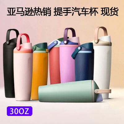 亚马逊不锈钢欧瓦拉同款30oz保温杯带手柄提手大容量40oz汽车水杯