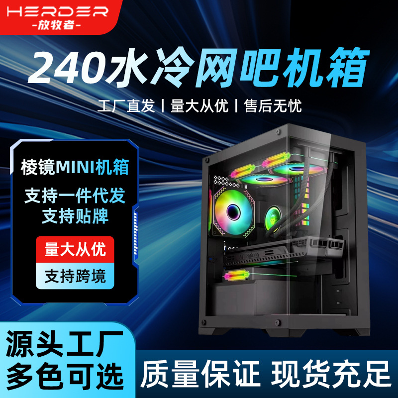 跨境棱镜mini台式机电脑机箱海景房侧透游戏240水冷机箱网吧机箱