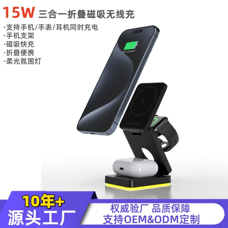 三合一多功能无线充手机支架折叠磁吸无线充适用苹果手表充电器