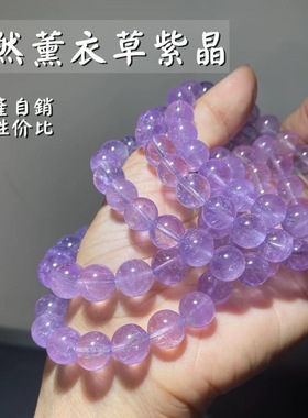 天然薰衣草紫水晶手链女款圈淡雅紫色水晶手串情侣款跨境热销