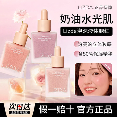 lizda自然韩国液体腮红