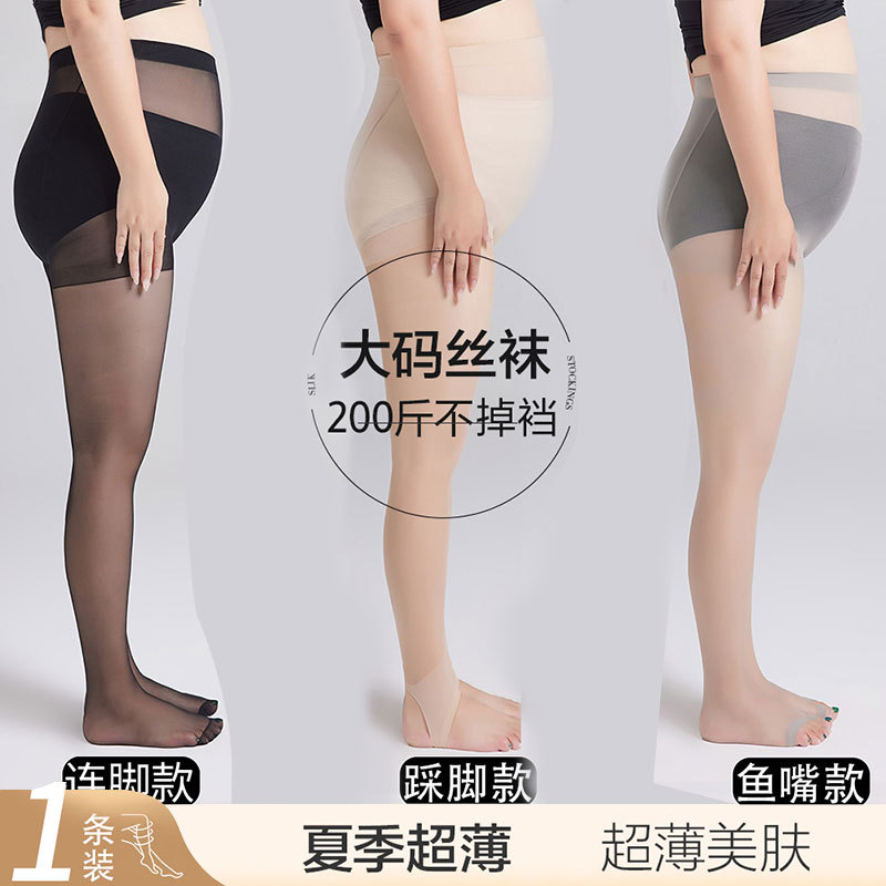 大码丝袜女光腿神器黑丝超薄款防勾丝不掉裆春秋款加加大连裤袜