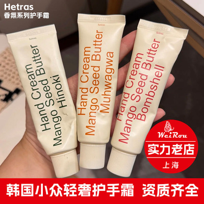 韩国进口hetras香氛护手霜ins花香手霜保湿滋润香水嫩肤官方正品