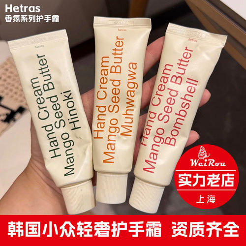 韩国进口hetras香氛护手霜ins花香手霜保湿滋润香水嫩肤官方正品