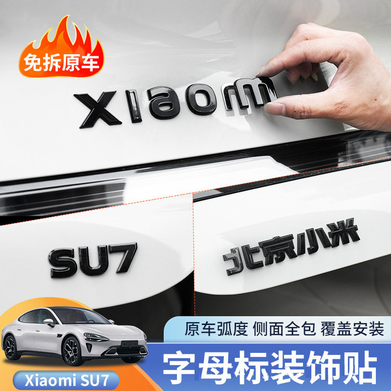 小米YU7SU7个性改装车标黑化
