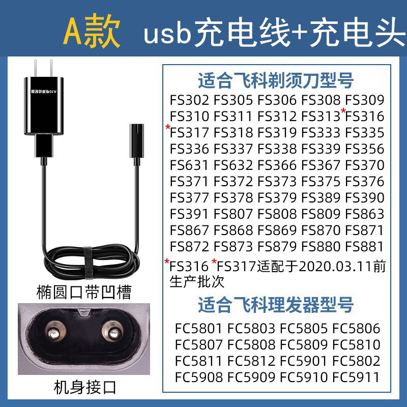 适配飞科剃须刀充电器线士电动刮胡刀两孔FS373 72 339 366 318