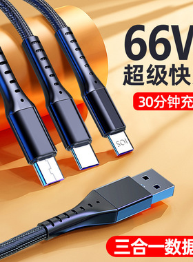 数据线一拖三渔网尼龙编织快充线适用于华为66W超级快充充电线