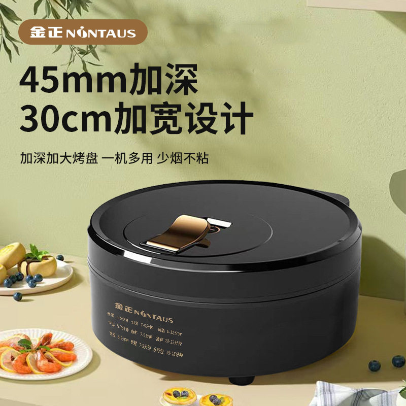 金正电饼铛家用双面加热烙饼锅加深加大全自动官方旗舰店正品深度