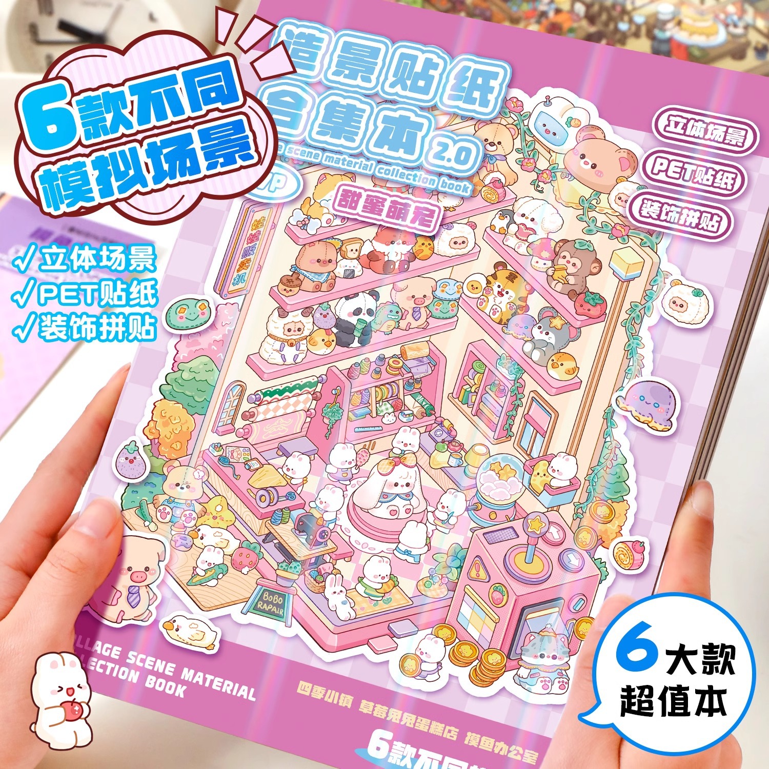 微缩场景合集本造景3D儿童益智玩具手帐贴纸装饰素材创意卡通贴画