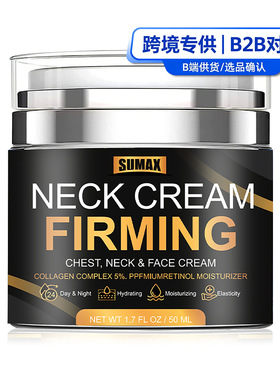 SUMAX跨境 amazon temu 士爆款按压式颈霜 50ml