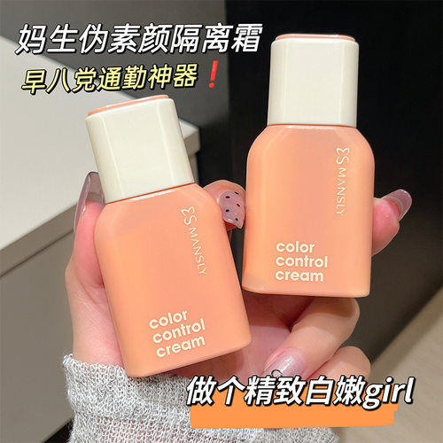 MANSLY轻颜水感隔离霜妆前打底素颜霜水润清爽控油不易脱妆粉底液