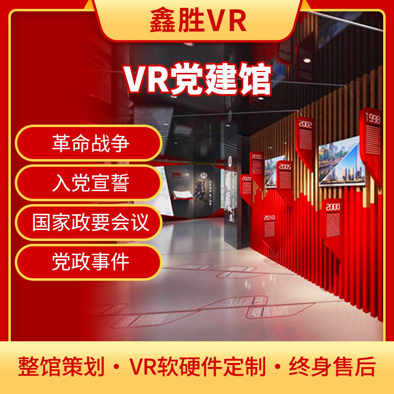 vr党建站智慧党建一体机虚拟展厅平台科普教育软件体验馆设备