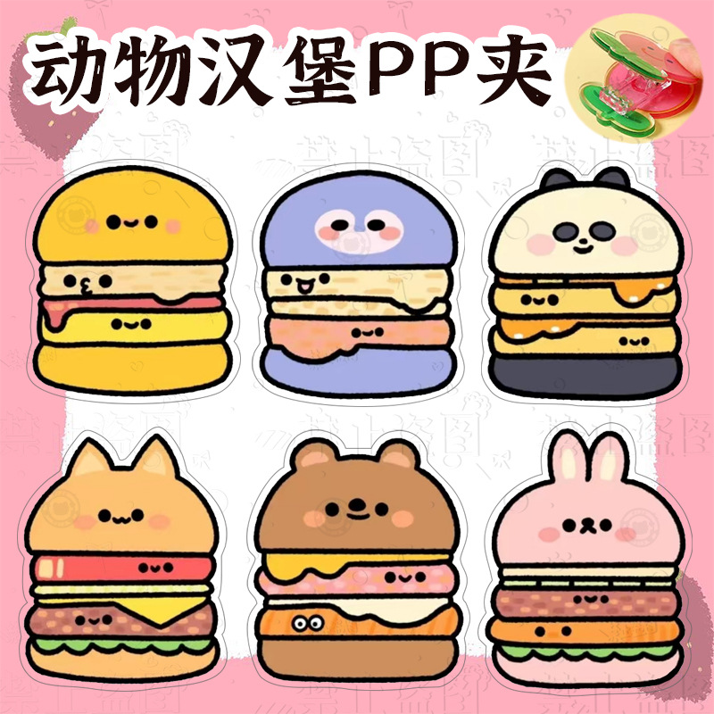 特价卡通动物汉堡亚克力双面pp夹可爱小动物手账夹子书夹公文件夹