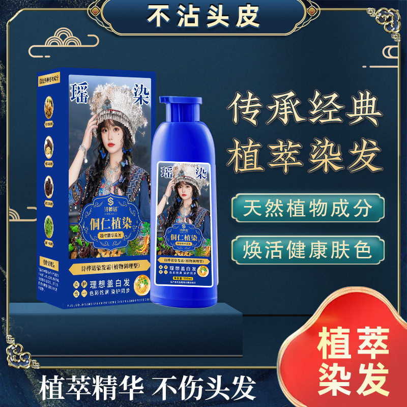 诗桦诺植物染发剂不沾头皮自己在家免漂天然盖白发染发膏不伤发图片