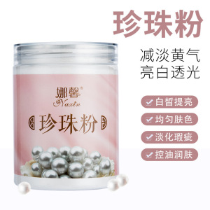 300g珍珠粉软膜粉补水嫩白祛痘美容院面膜粉