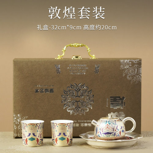 陈德生敦煌银壶手工鎏银茶具套装礼品便携功夫茶具礼盒装伴手礼
