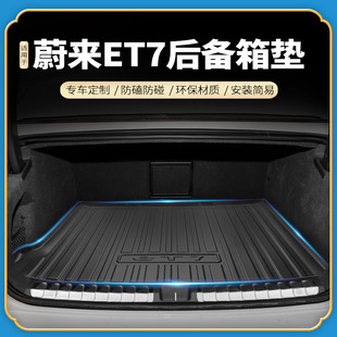 ET7后备箱垫改装 EC6 橡胶TPE脚垫防水环保尾箱垫 ES6 适用蔚来ES8