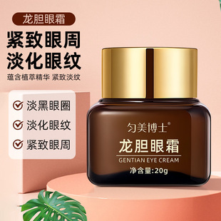 匀美博士 龙胆眼霜20g 紧致眼周淡化黑眼圈眼袋细纹保湿补水滋润
