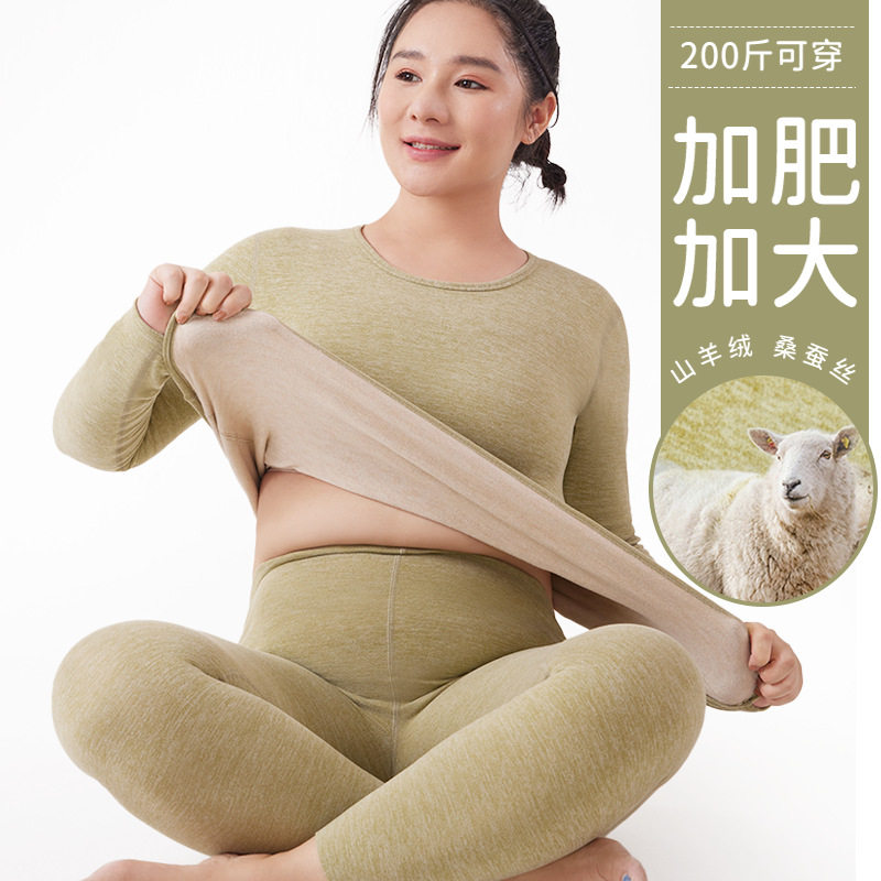 蚕丝羊绒加肥加大码保暖内衣女加绒秋衣秋裤胖mm200斤高弹套装