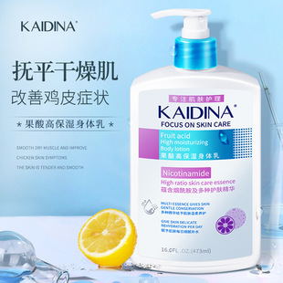 KAIDINA果酸润肤身体乳精华改善脱皮细纹全身去鸡皮干燥粗糙嫩滑