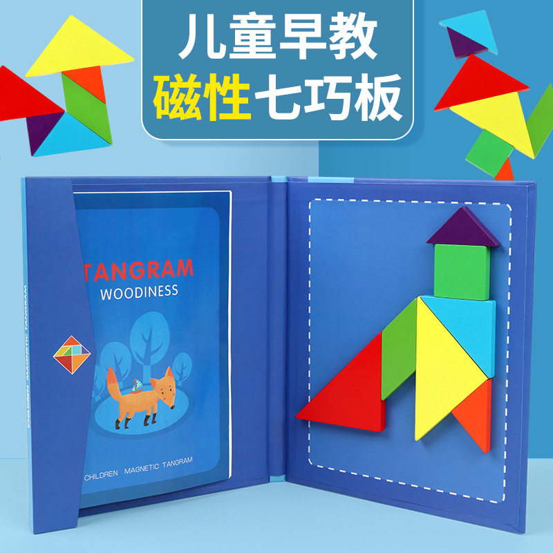 儿童早教木质磁性七巧板教具磁力七彩拼板积木幼儿园小学益智玩具