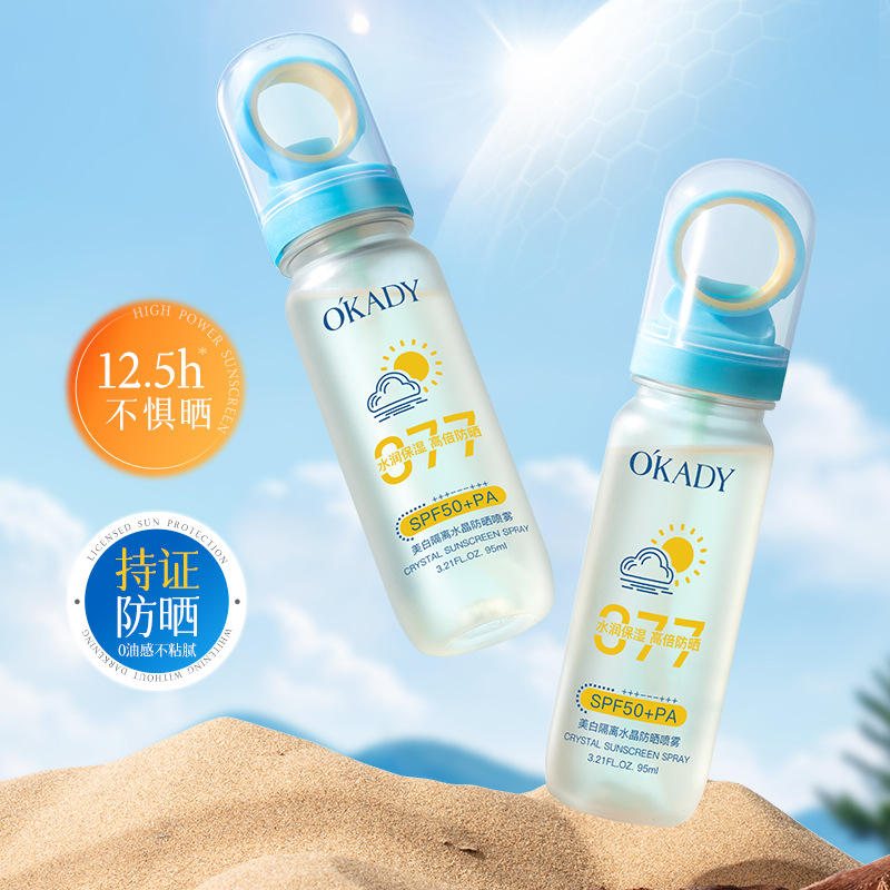 欧佩美白隔离水晶防晒喷雾SPF50+光圈水晶防晒喷雾军训倍防晒水