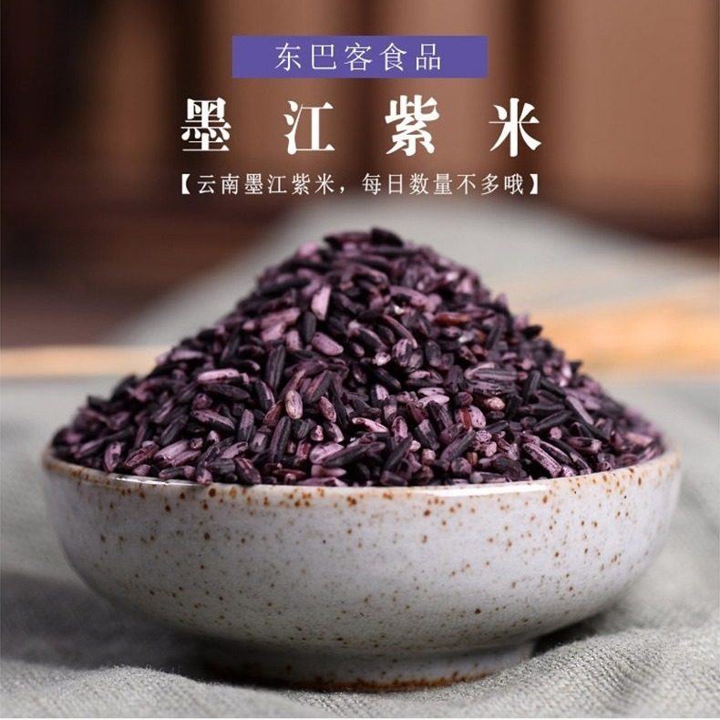 云南墨江紫米500g特产粗粮特色米农家干货血米煮粥杂粮包邮,粮油调味/速食/干货/烘焙,特色米/面粉/杂粮,淘宝优惠券,粉丝福利购,淘宝优惠卷