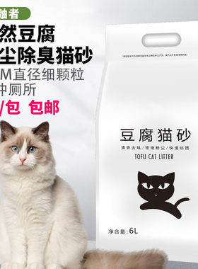 豆腐猫砂6l豌豆渣猫沙2mm cat litter冲厕所宠物仓鼠用品