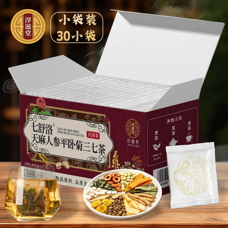 淳滋堂正品天麻人参平卧菊三七茶150克30包养生茶泡水喝茶官方店