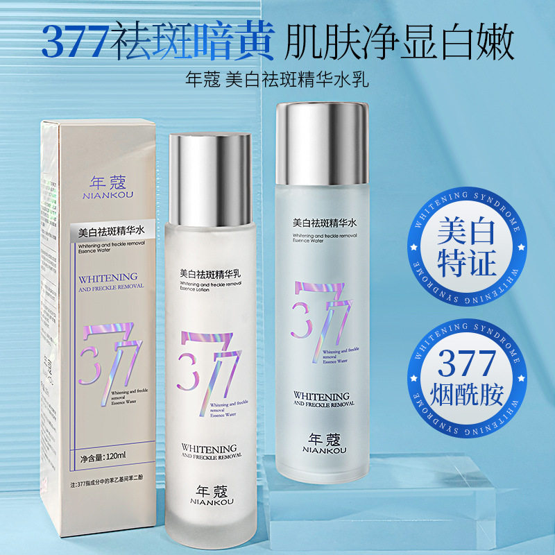 377烟酰胺美白淡斑精华水乳嫩肤提亮改善肌肤暗沉次抛