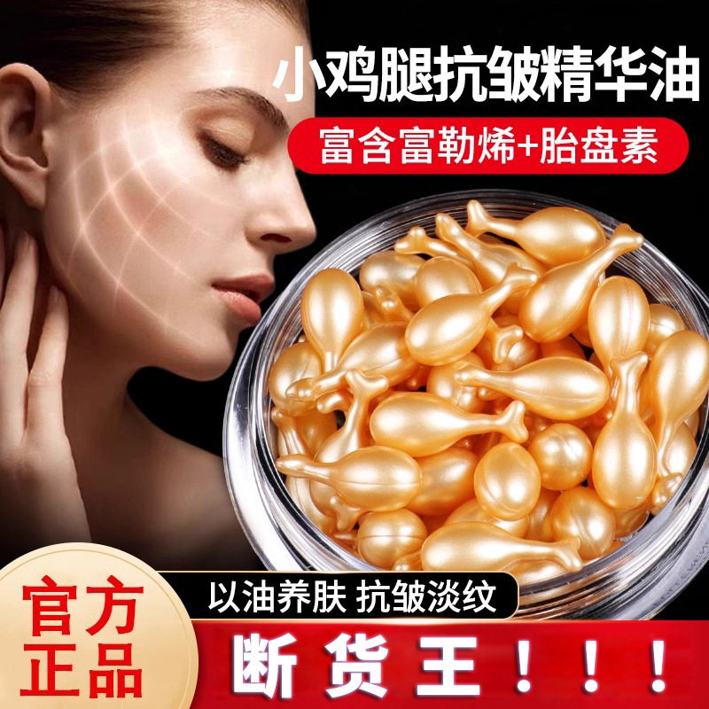 买一送一富勒烯胎盘素抗皱精华液