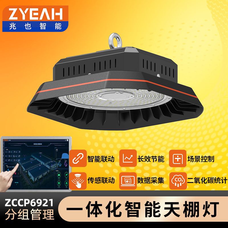 智能工业照明方案设计 厂房灯 LED工矿灯 led顶灯仓库灯天棚灯