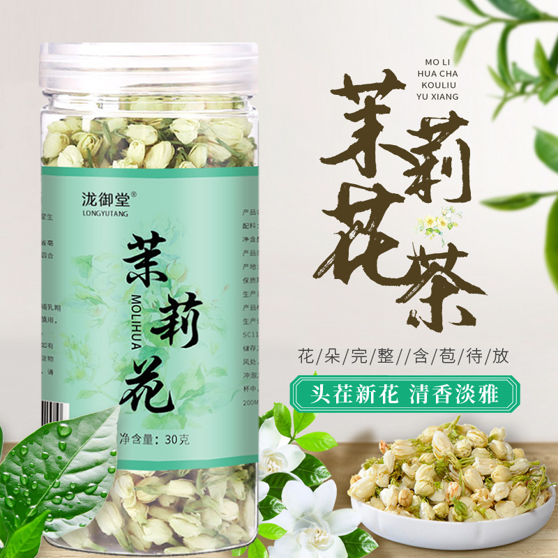 茉莉花茶 30克/ 清香茉莉花苞花茶叶朵完整泡水