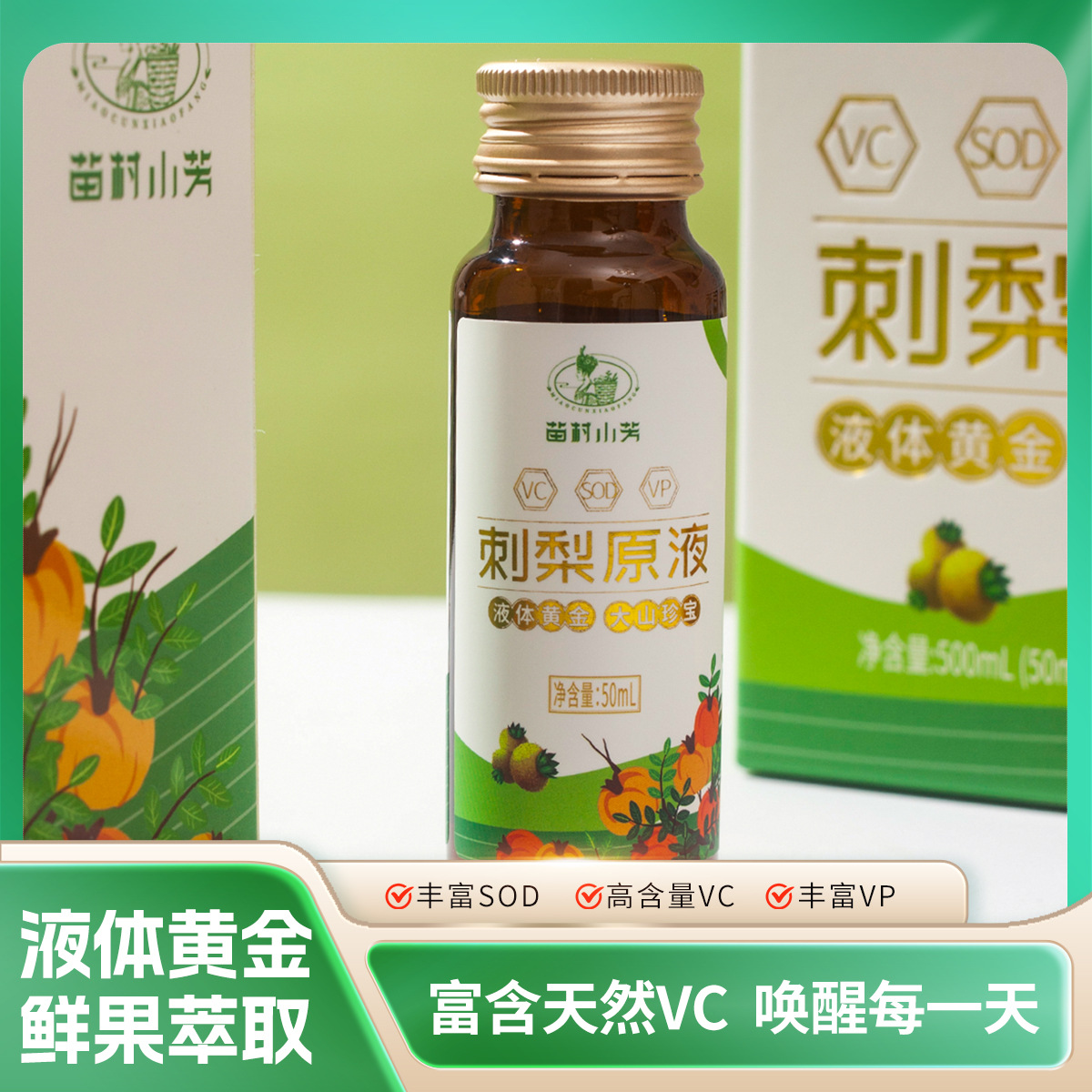 贵州刺梨原汁50ml*10瓶/盒