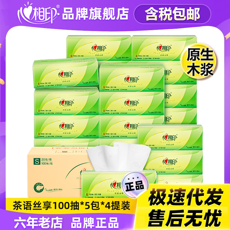 心相印抽纸20包家庭装纸巾家用卫生纸包邮S码原生木浆