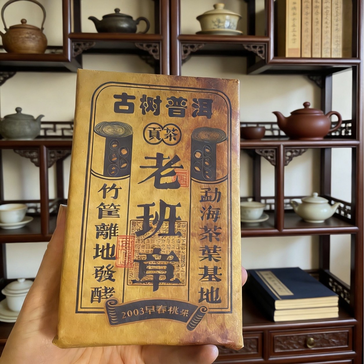 2008年老班章早春古树普洱熟茶茶砖500克勐海茶砖十年以上老茶叶