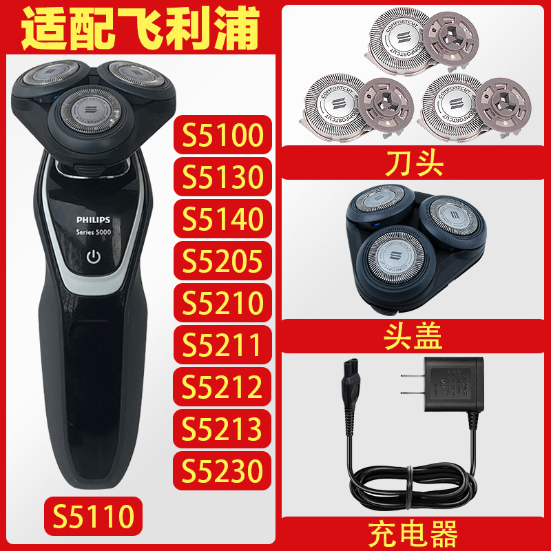 适配飞利浦剃须刀刀头三片S5100S5110S5140S5205刮胡刀充电器底座