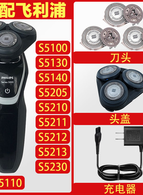 适配飞利浦剃须刀刀头三片S5100S5110S5140S5205刮胡刀充电器底座
