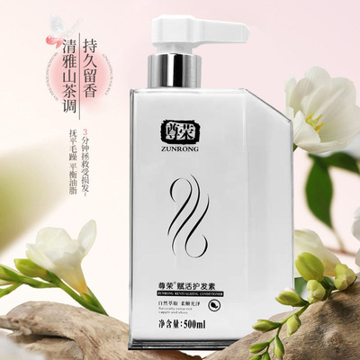 正品尊荣赋活护发素改善干枯染烫受损发膜护发霜水疗素水蛋白护理